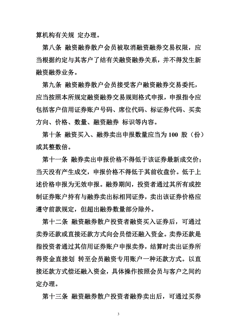 上交所-融资融券交易试点实施细则_第3页