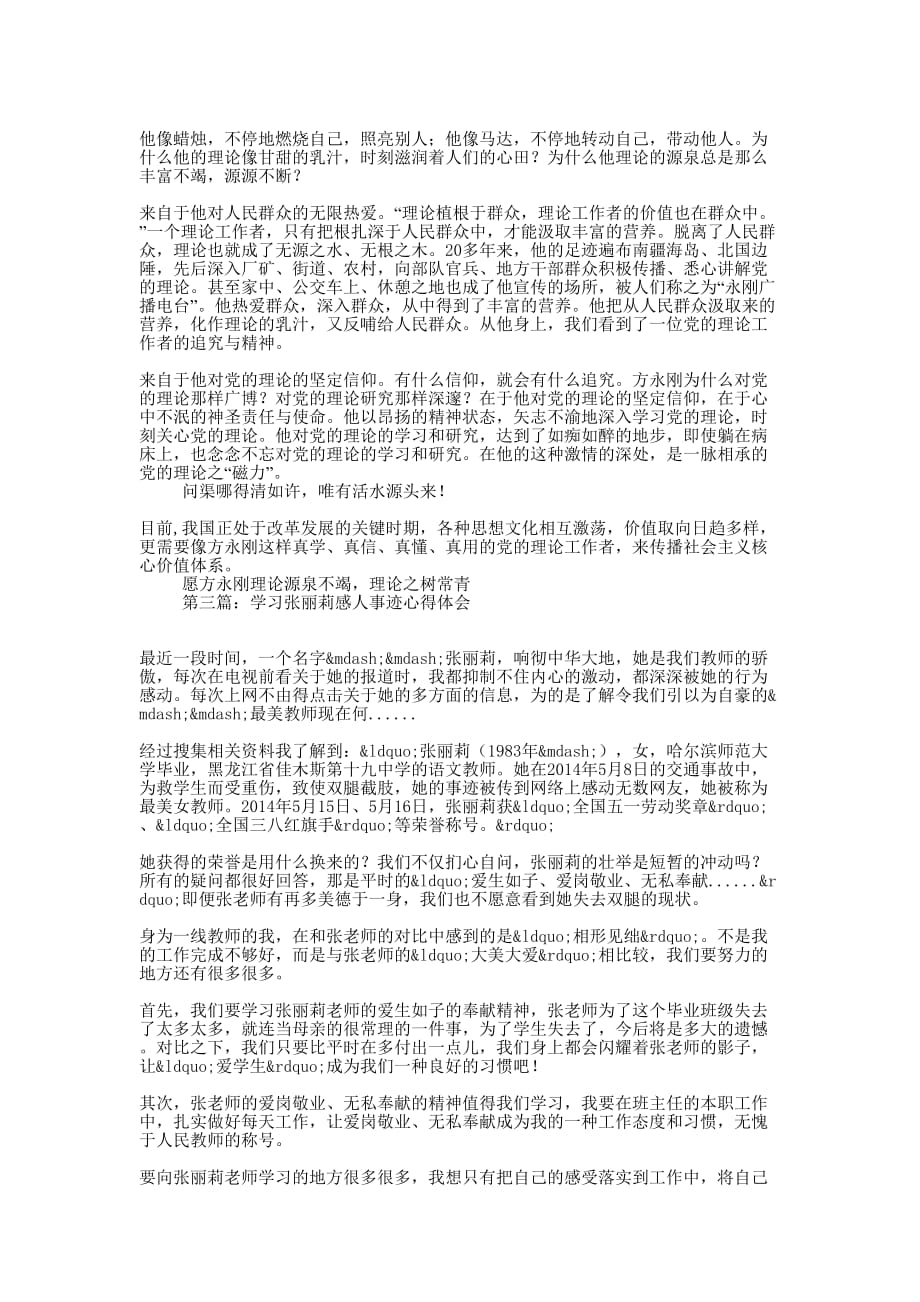 感人军训心得体会(精选多 篇).docx_第3页