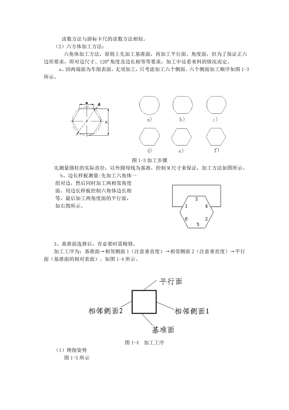 钳工-实训项目解析_第2页