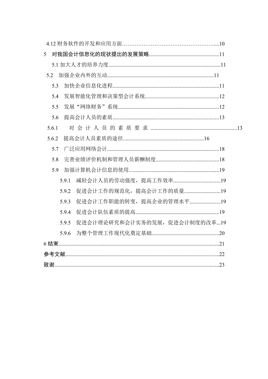 上市公司财务困境问题研究论文_第2页