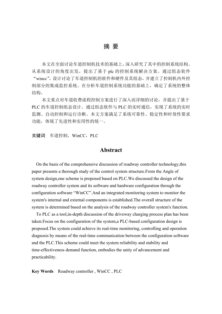 基于wincc-flexible组态软件及plc控制的车道控制机设计_第1页