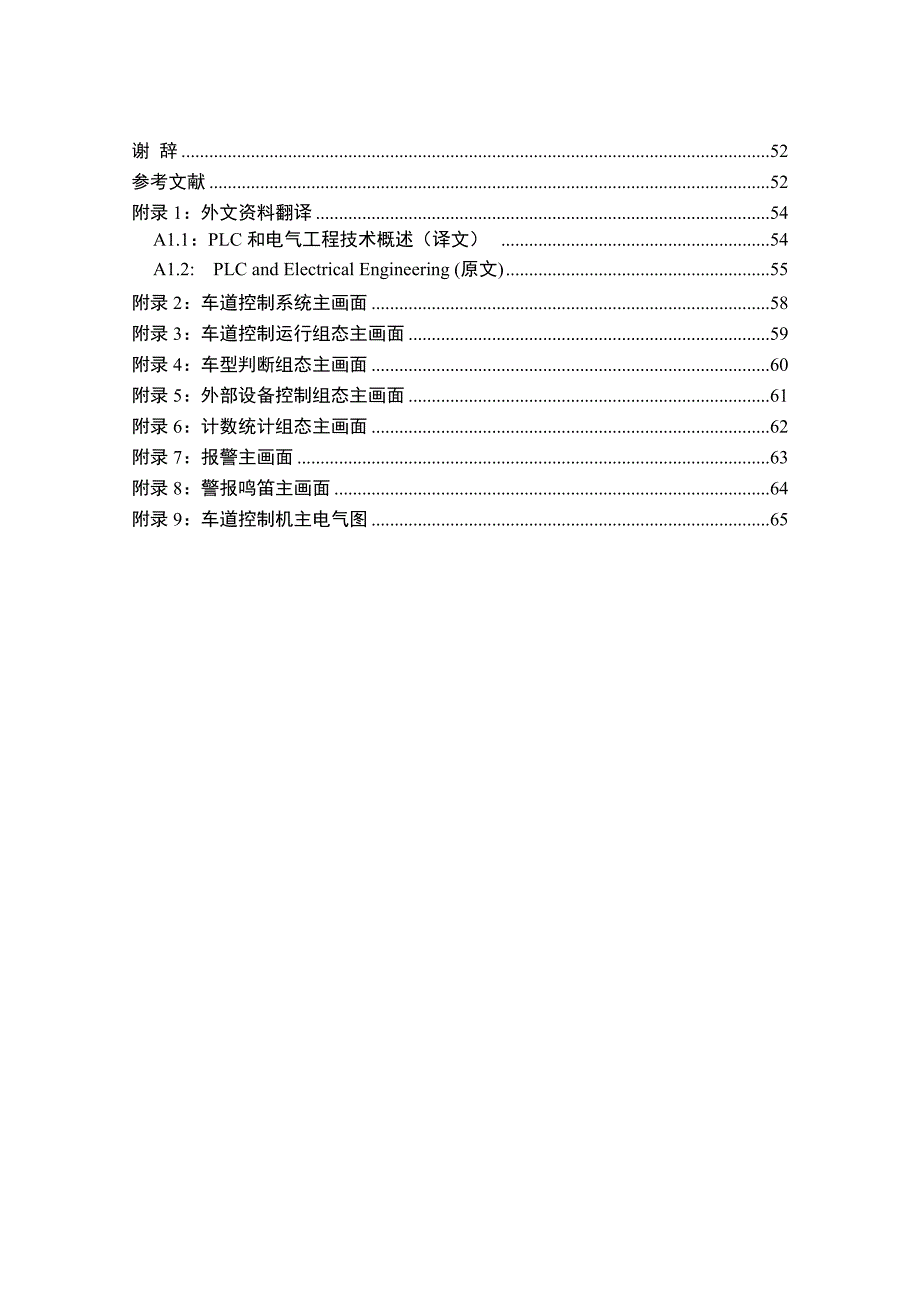 基于wincc-flexible组态软件及plc控制的车道控制机设计_第3页