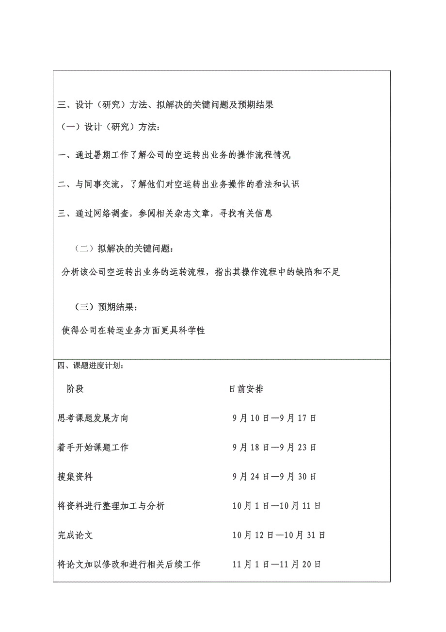 关于苏州凯联国际货运代理有限公司空运转出业务的调研报告毕业论文_第3页