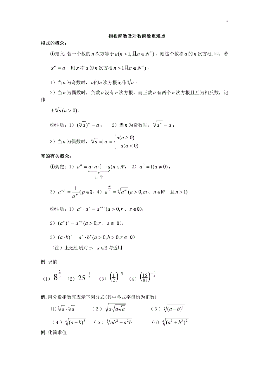 指数对数概念及其运算定律公式_第1页