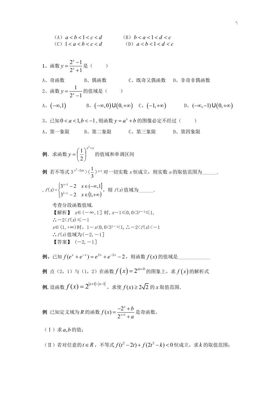 指数对数概念及其运算定律公式_第3页