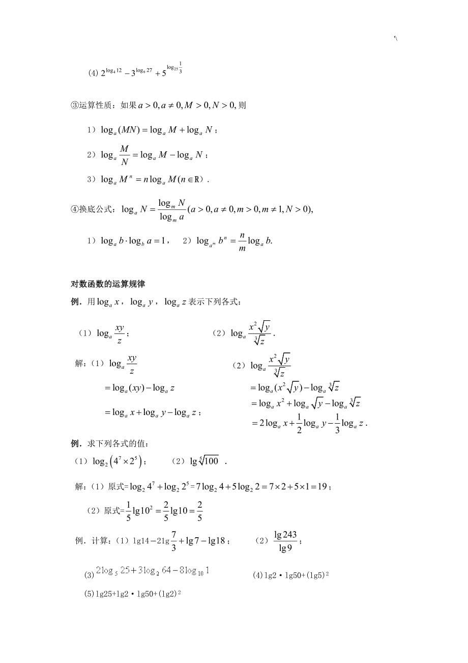 指数对数概念及其运算定律公式_第5页