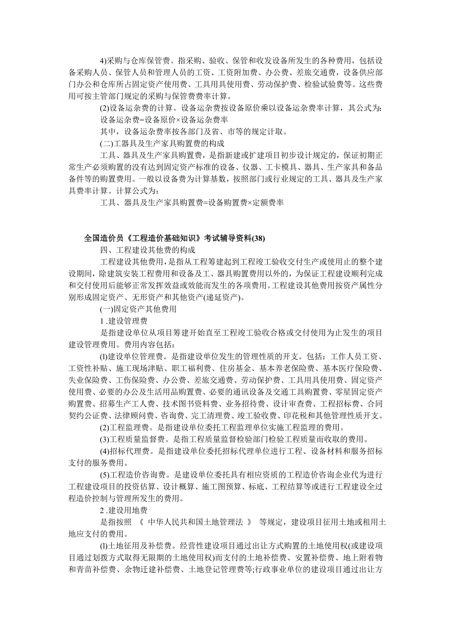 工程造价基础知识(下)_第3页