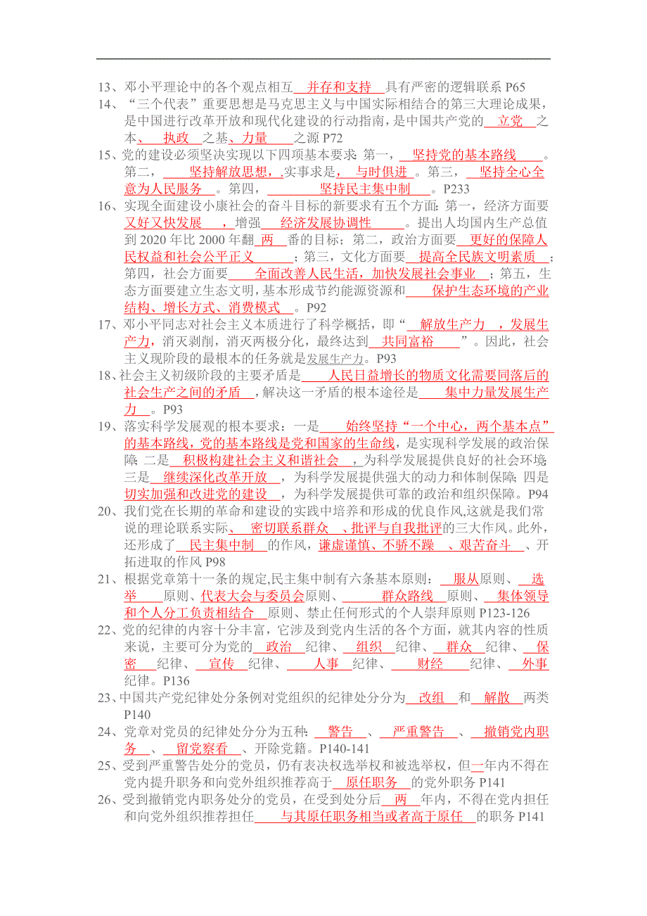 党的基本知识考试复习题_第2页