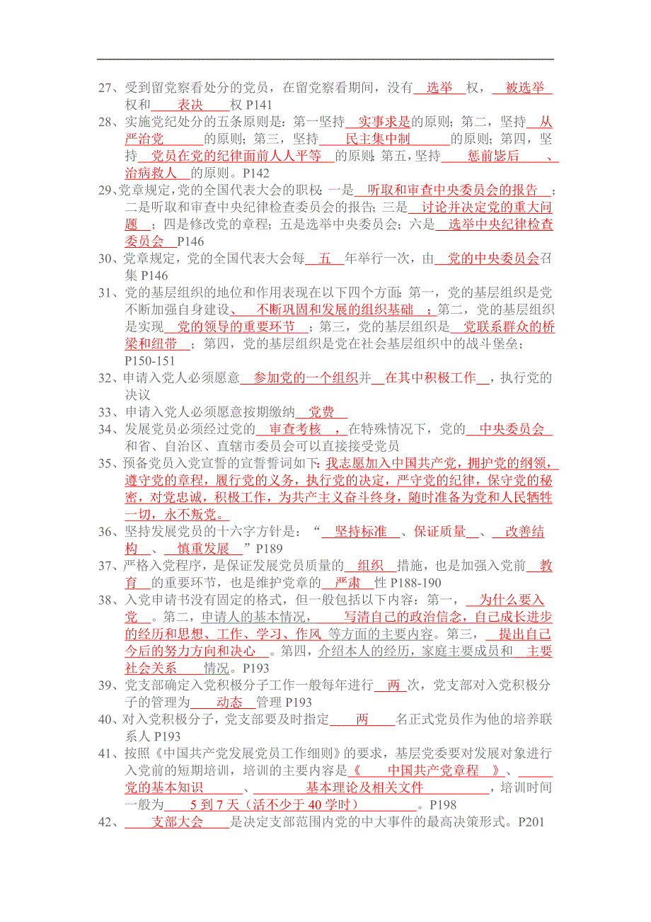 党的基本知识考试复习题_第3页