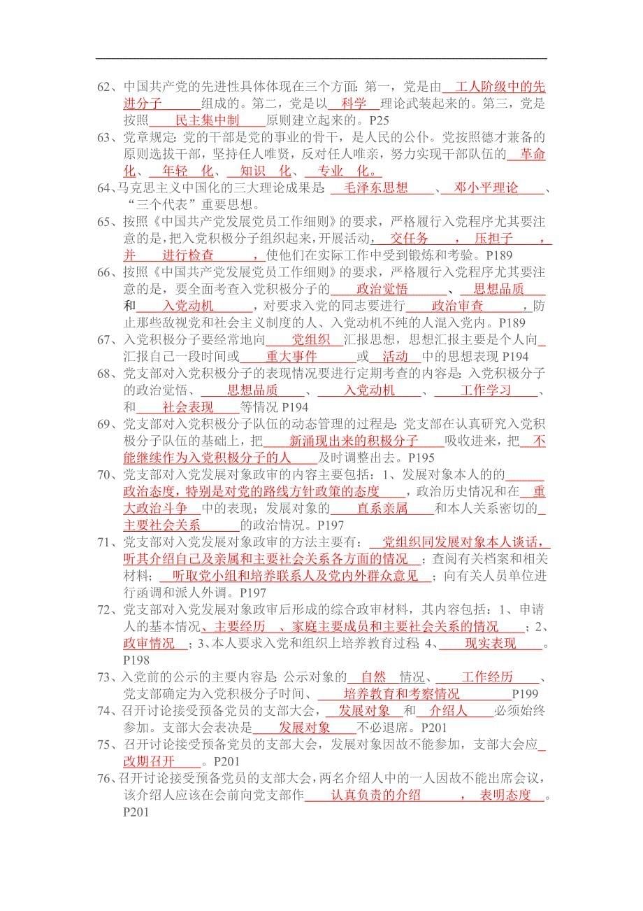 党的基本知识考试复习题_第5页