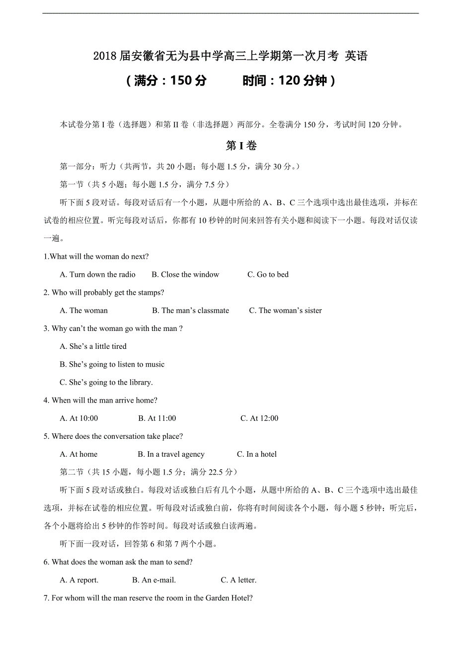 2018年安徽省无为县中学高三上学期第一次月考 英语_第1页