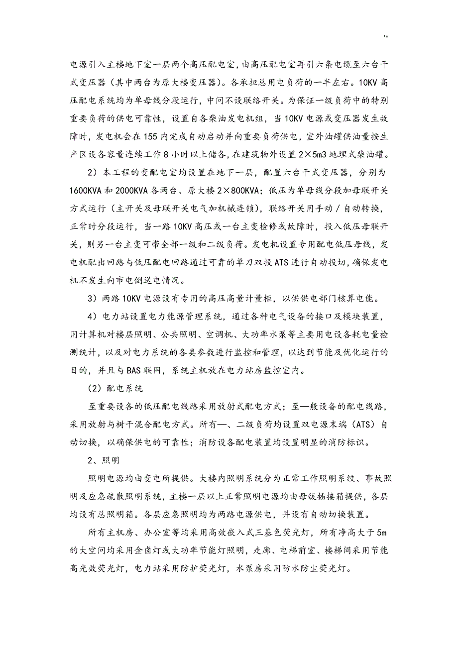 (标准)新编建筑节能监察详细说明_第4页