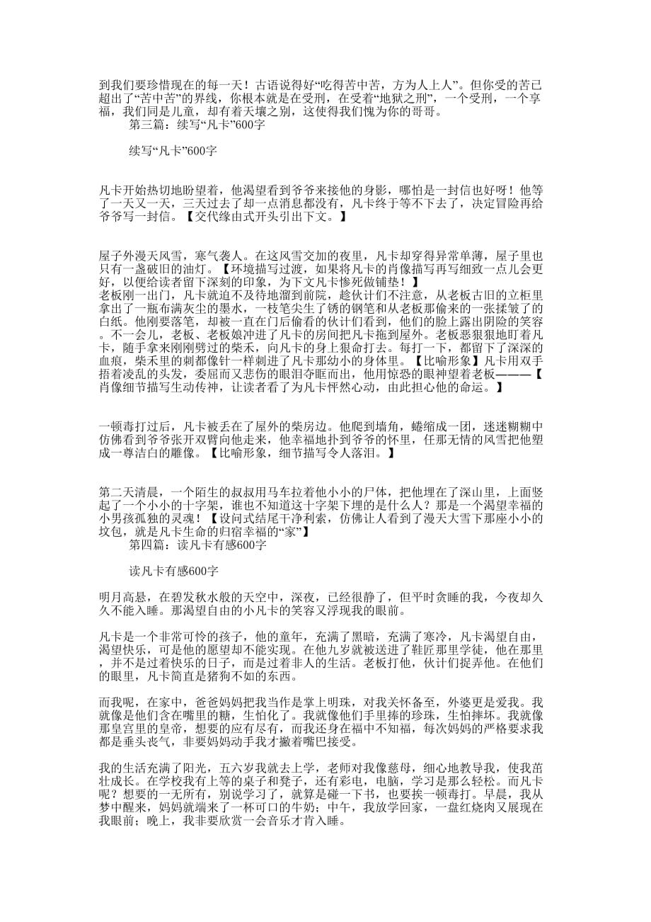 凡卡读后感60 0字.docx_第2页