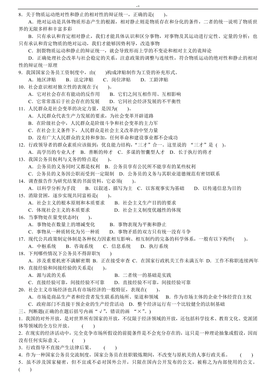 【2019年度整编汇总】年重庆综合学习基础知识材料资料题库试卷共10套610地区纸编辑整理版_第3页