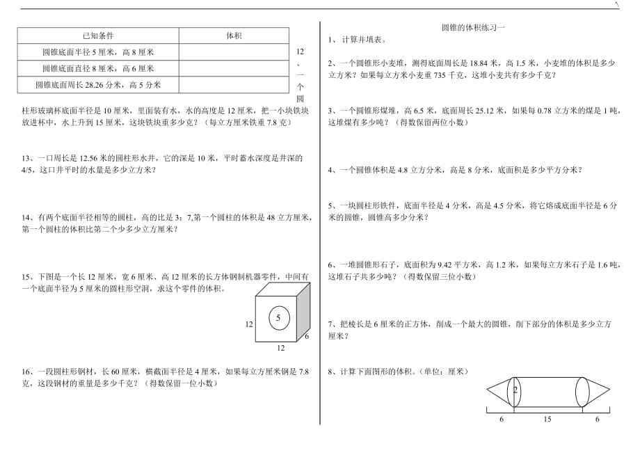 圆柱,圆锥的表面积与体积练习提高题_第4页