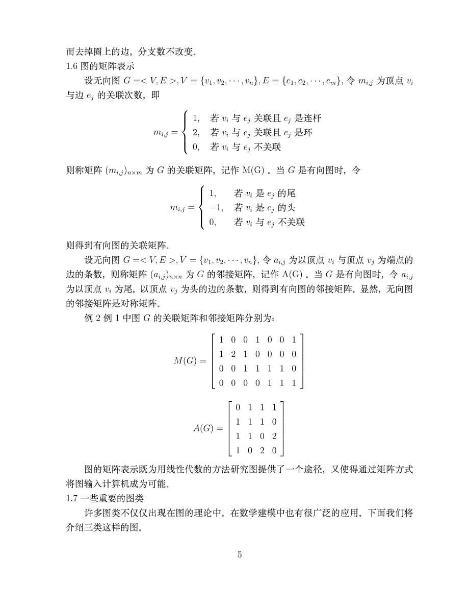 图论模型及其应用_第5页