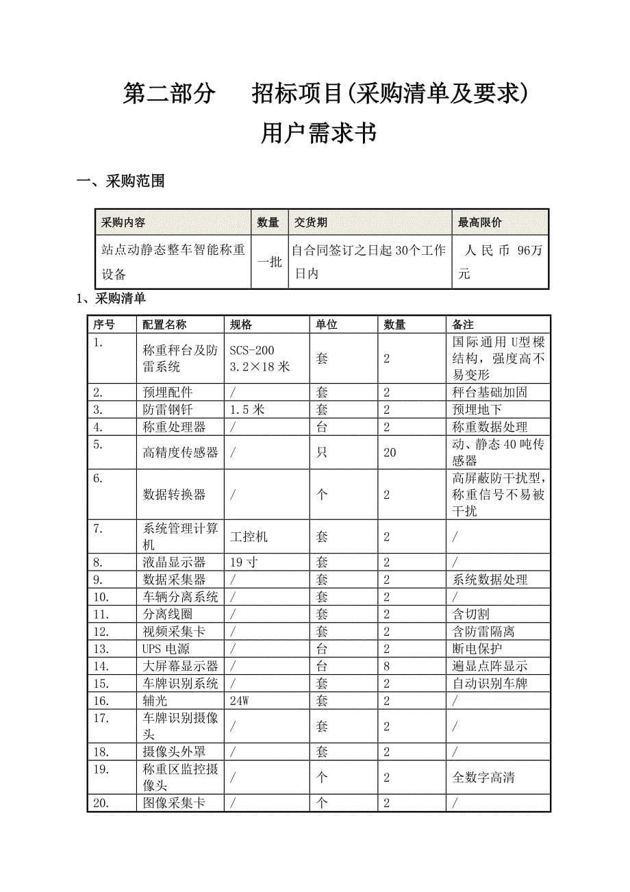 动静态整车智能称重设备项目_第5页