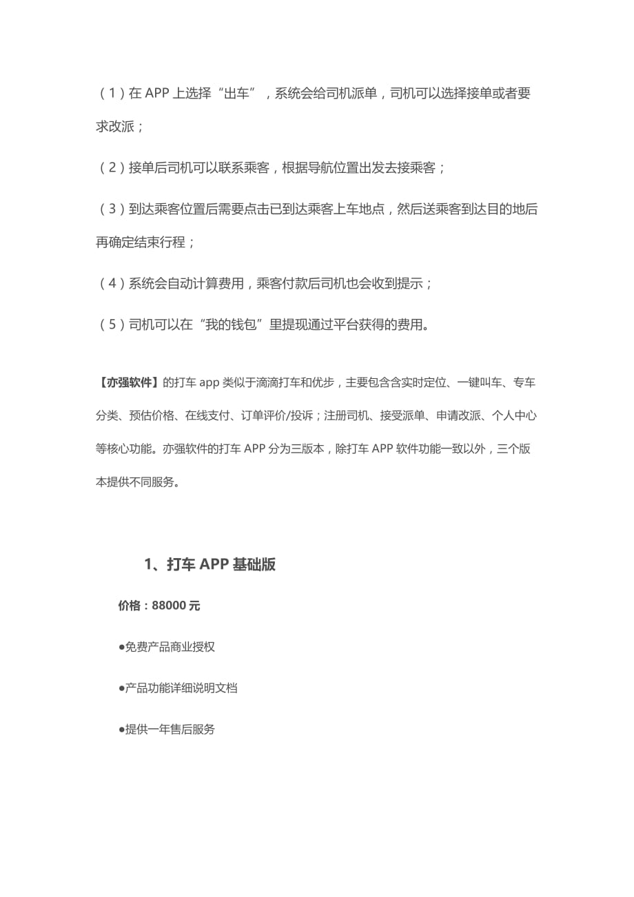 打车app开发功能及报价方案_第4页