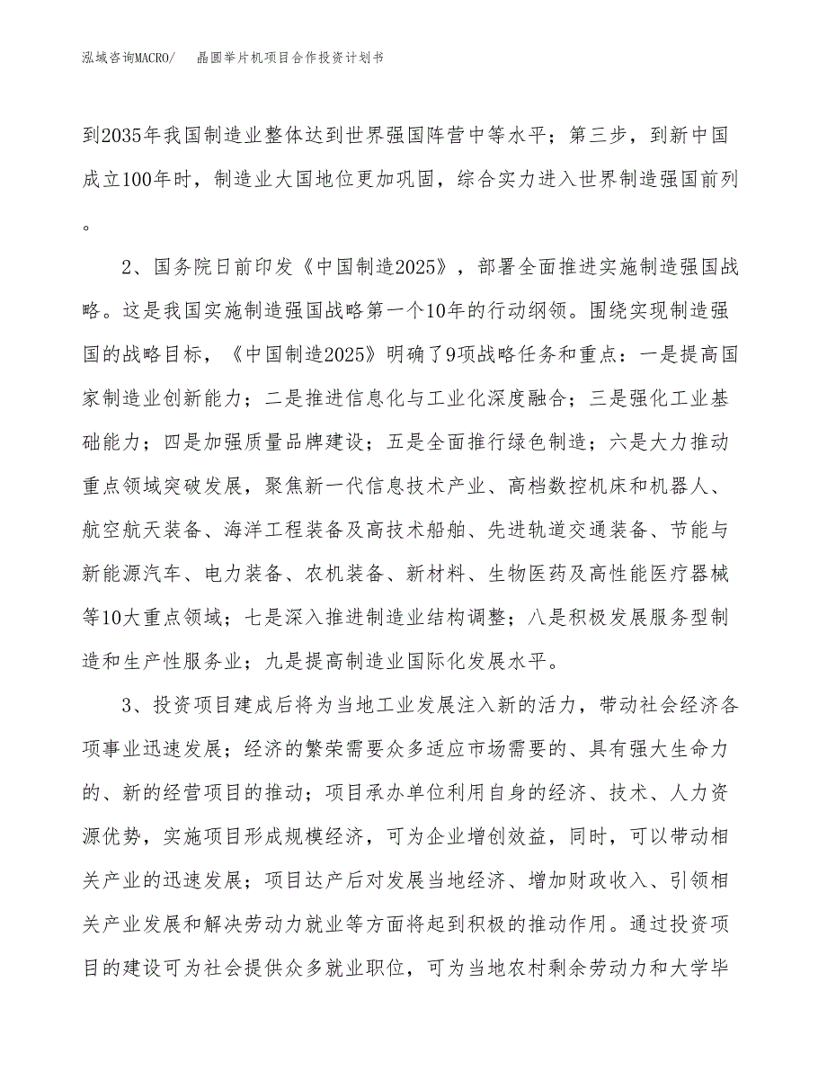 晶圆举片机项目合作投资计划书.docx_第4页