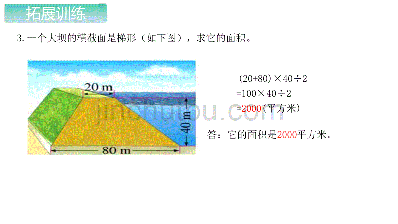 五年级上册数学课件-第五单元第6课时梯形的面积练习课 青岛版（2014秋）(共10张PPT)_第5页