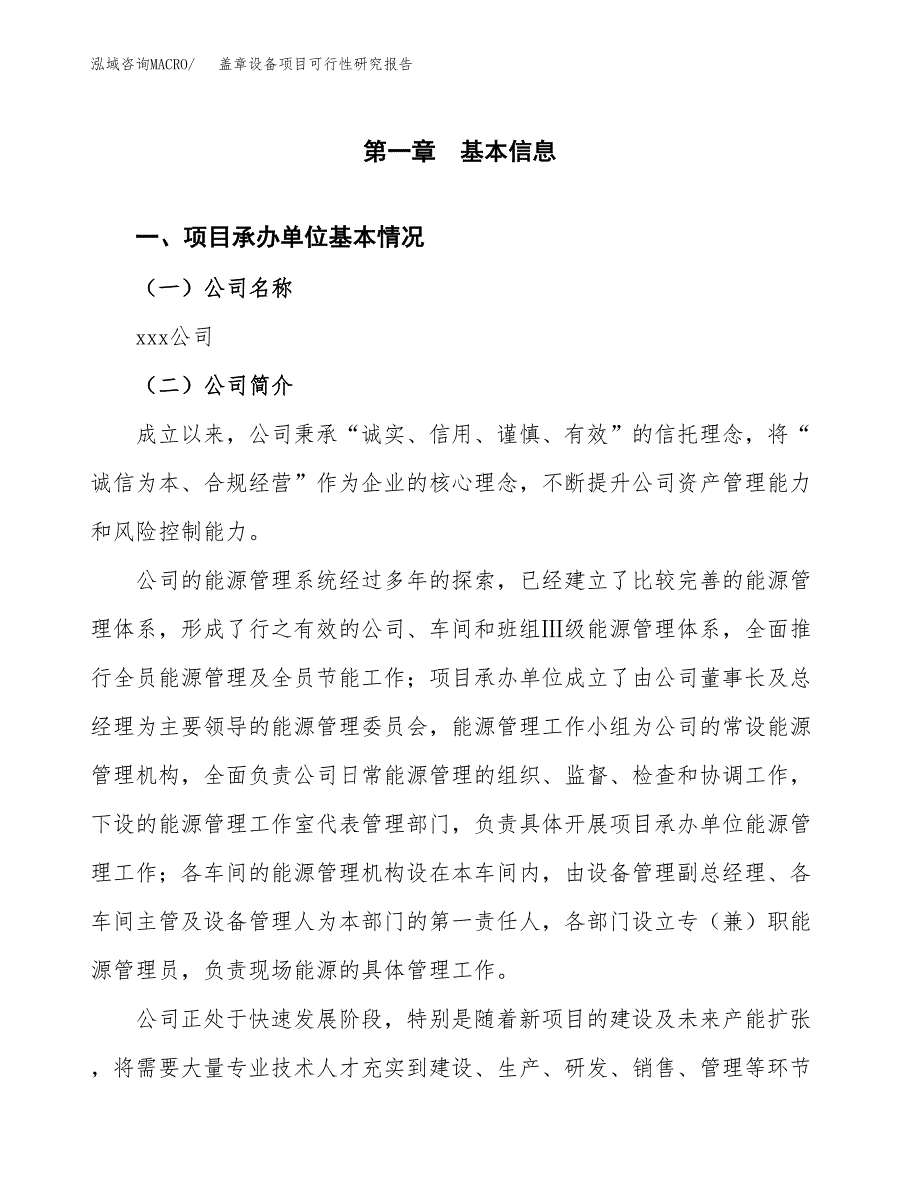 盖章设备项目可行性研究报告汇报设计.docx_第4页