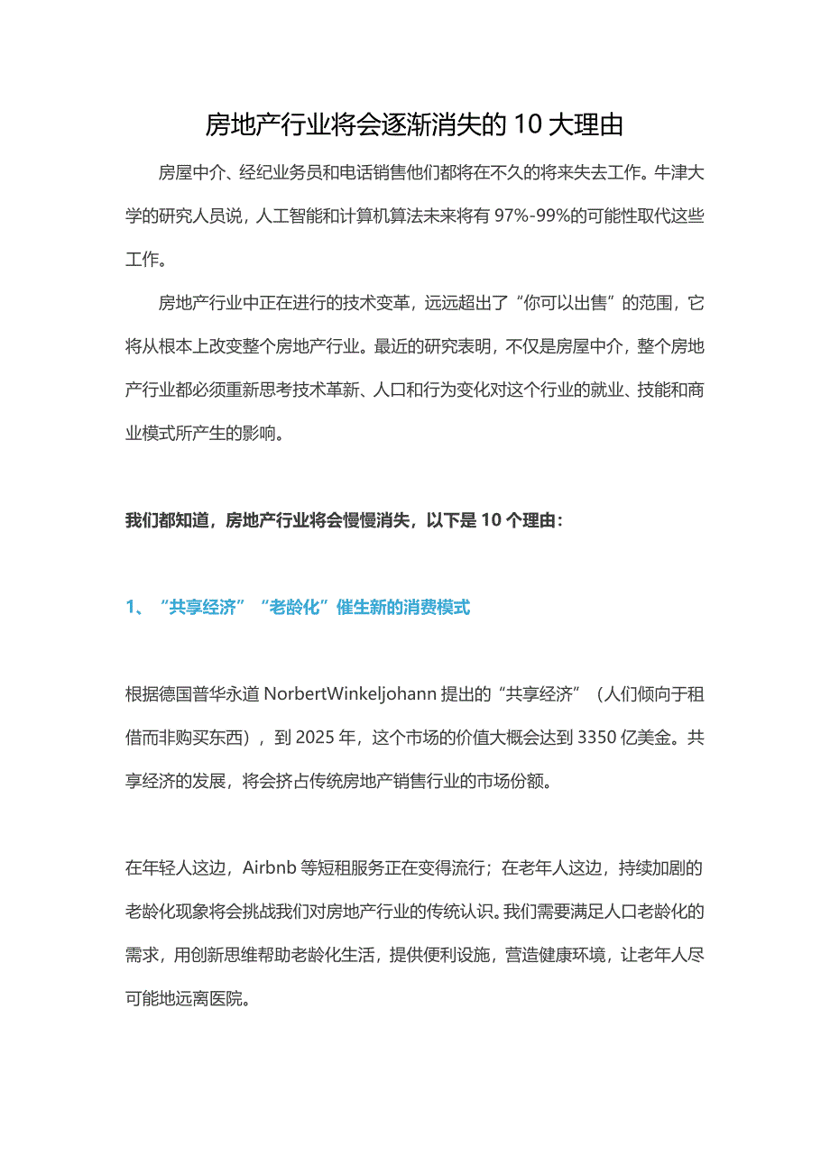 房地产行业将会逐渐消失的10大理由_第1页