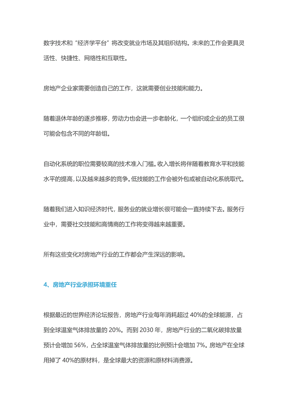 房地产行业将会逐渐消失的10大理由_第4页