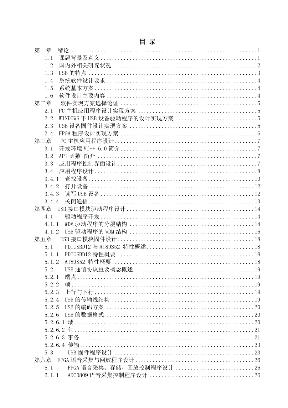 基于fpga技术实现usb通信软件（毕业设计）_第2页