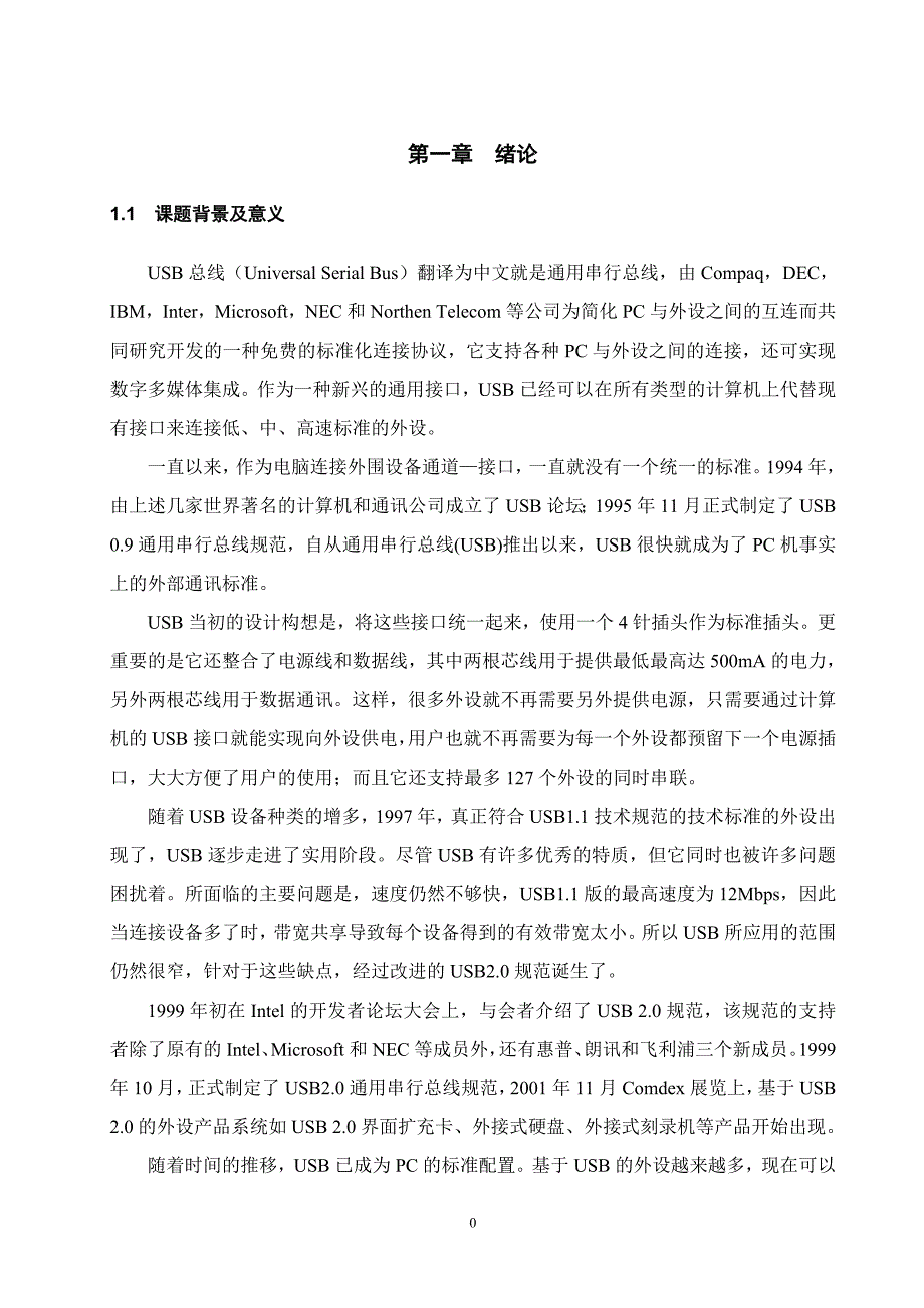 基于fpga技术实现usb通信软件（毕业设计）_第4页