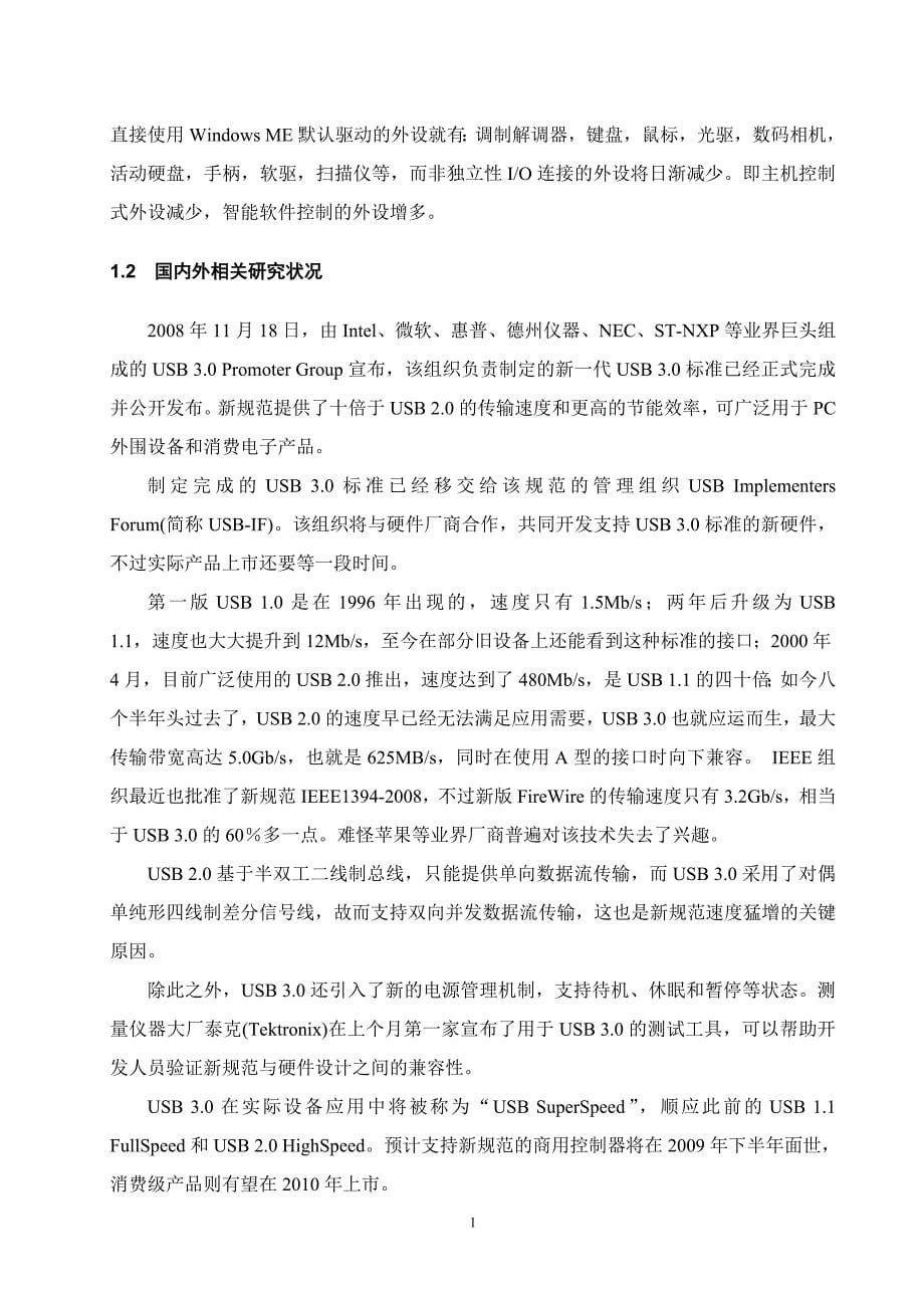 基于fpga技术实现usb通信软件（毕业设计）_第5页