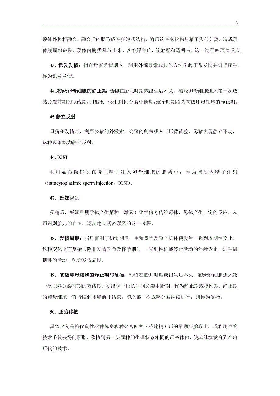 中国农业大学动物繁殖学资料题库学习总结(朱士恩田见晖)_第4页