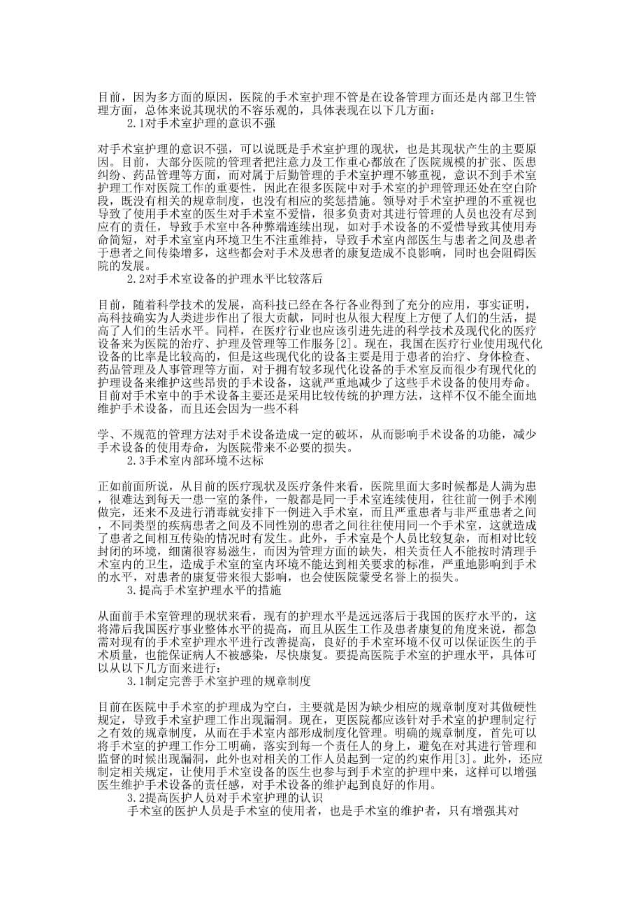 蒙医护理工作体会(精选多 篇).docx_第5页