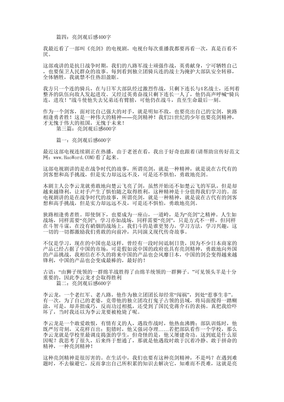 亮剑观后感500字(精选多 篇).docx_第4页