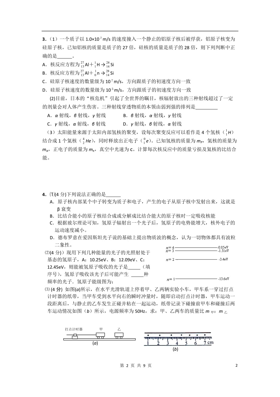 选修3-5综合训练解析_第2页