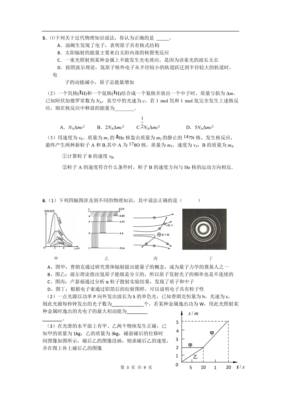 选修3-5综合训练解析_第3页