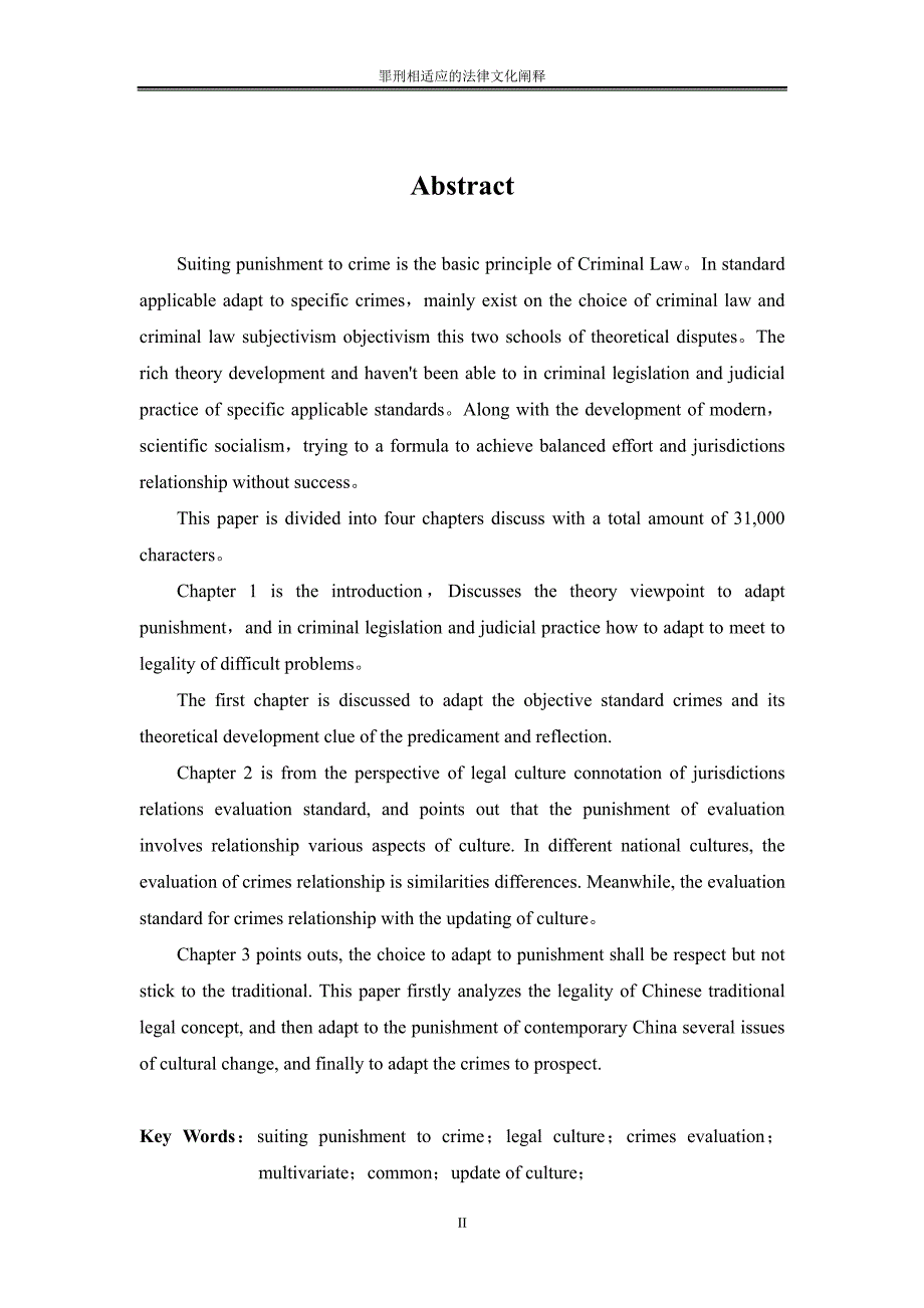 罪刑相适应的法律文化阐释_第3页