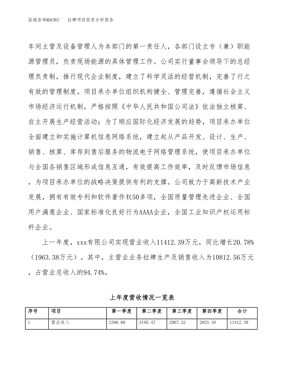 拉牌项目投资分析报告（总投资5000万元）（21亩）_第3页