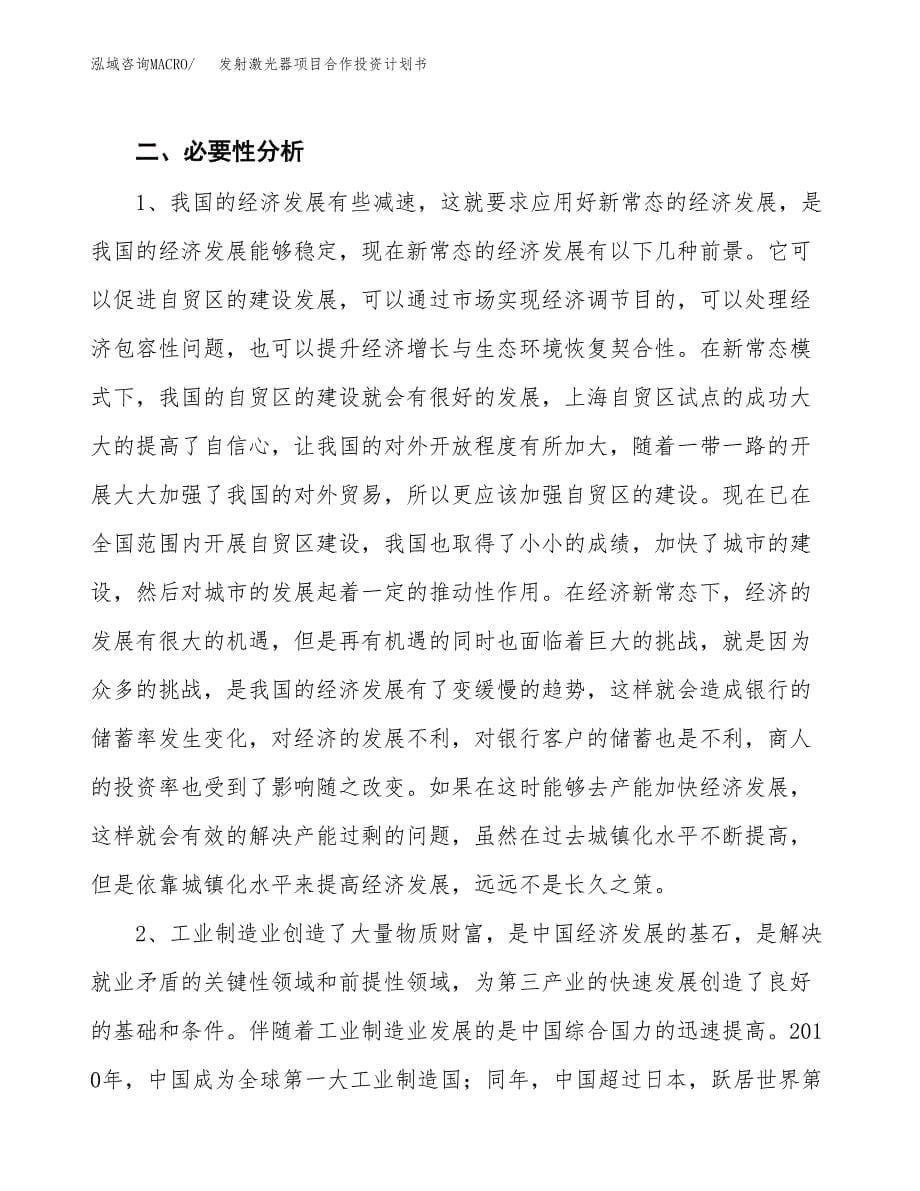 发射激光器项目合作投资计划书.docx_第5页