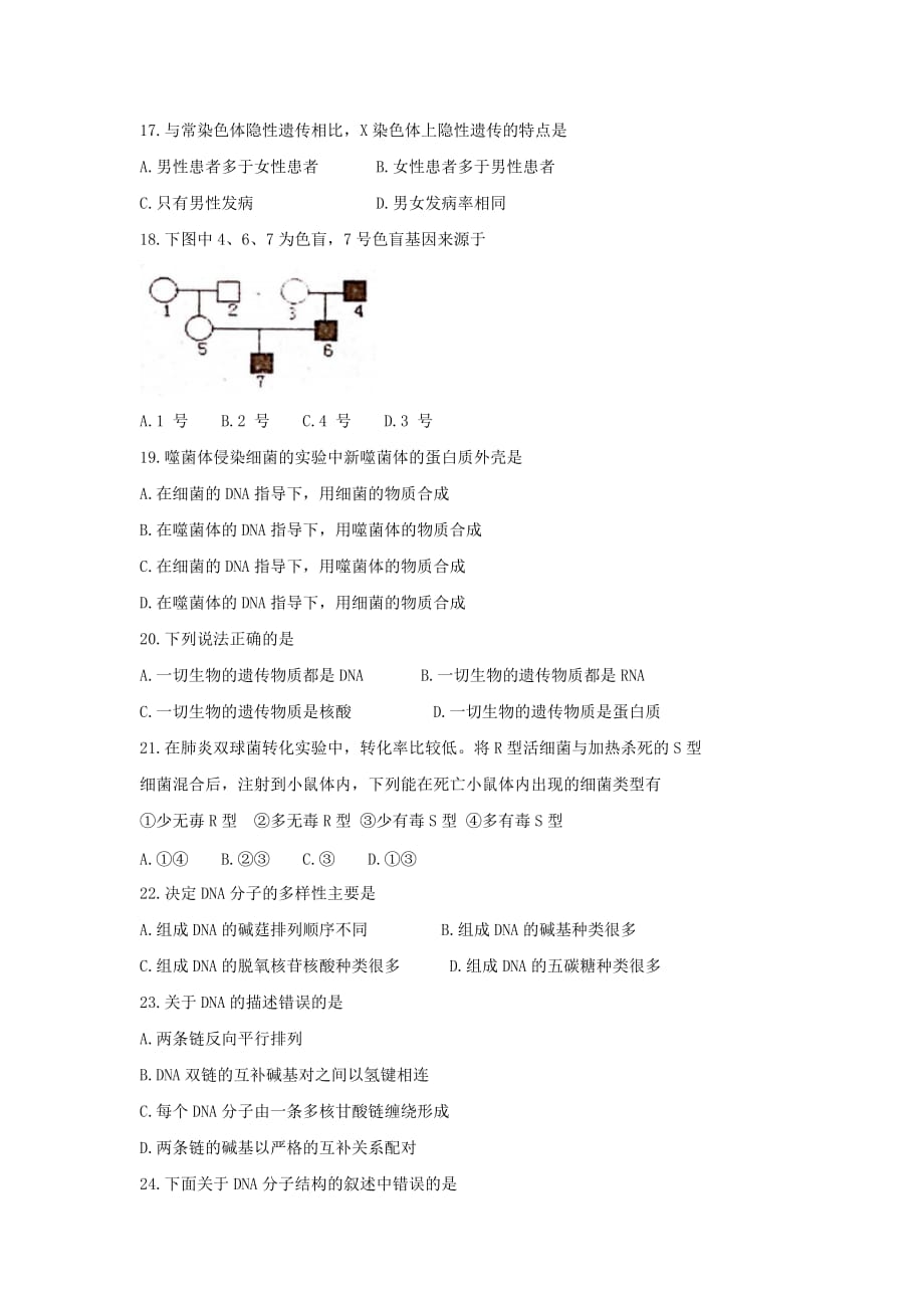 山东省菏泽市高二上学期第三次月考（12月）生物试题word版含答案_第3页