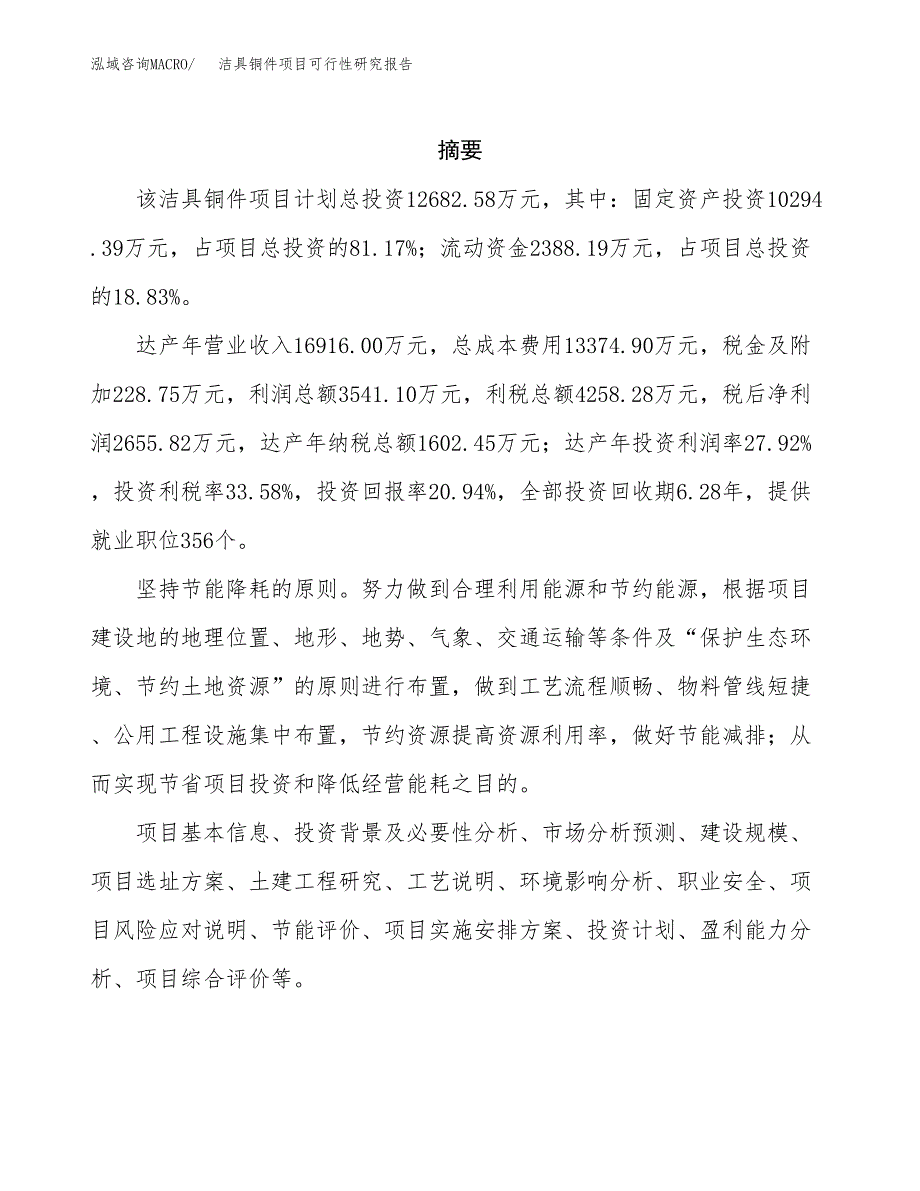 洁具铜件项目可行性研究报告汇报设计.docx_第2页