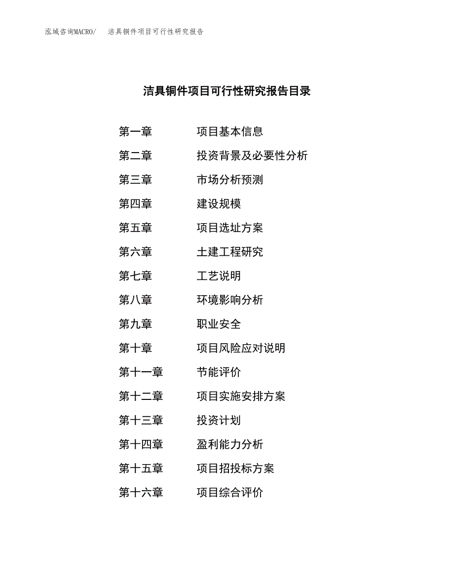 洁具铜件项目可行性研究报告汇报设计.docx_第3页