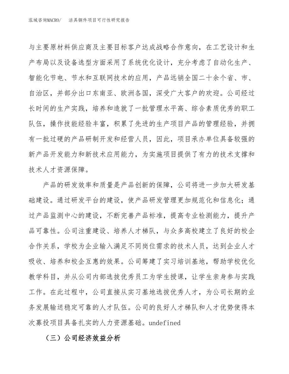 洁具铜件项目可行性研究报告汇报设计.docx_第5页