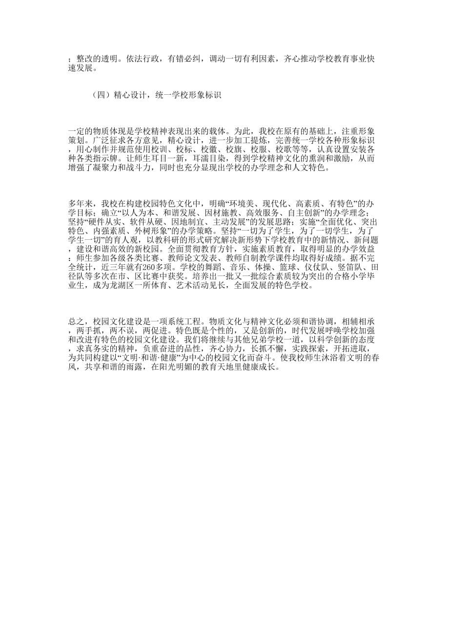 第三期校长培训班研修 报告.docx_第5页