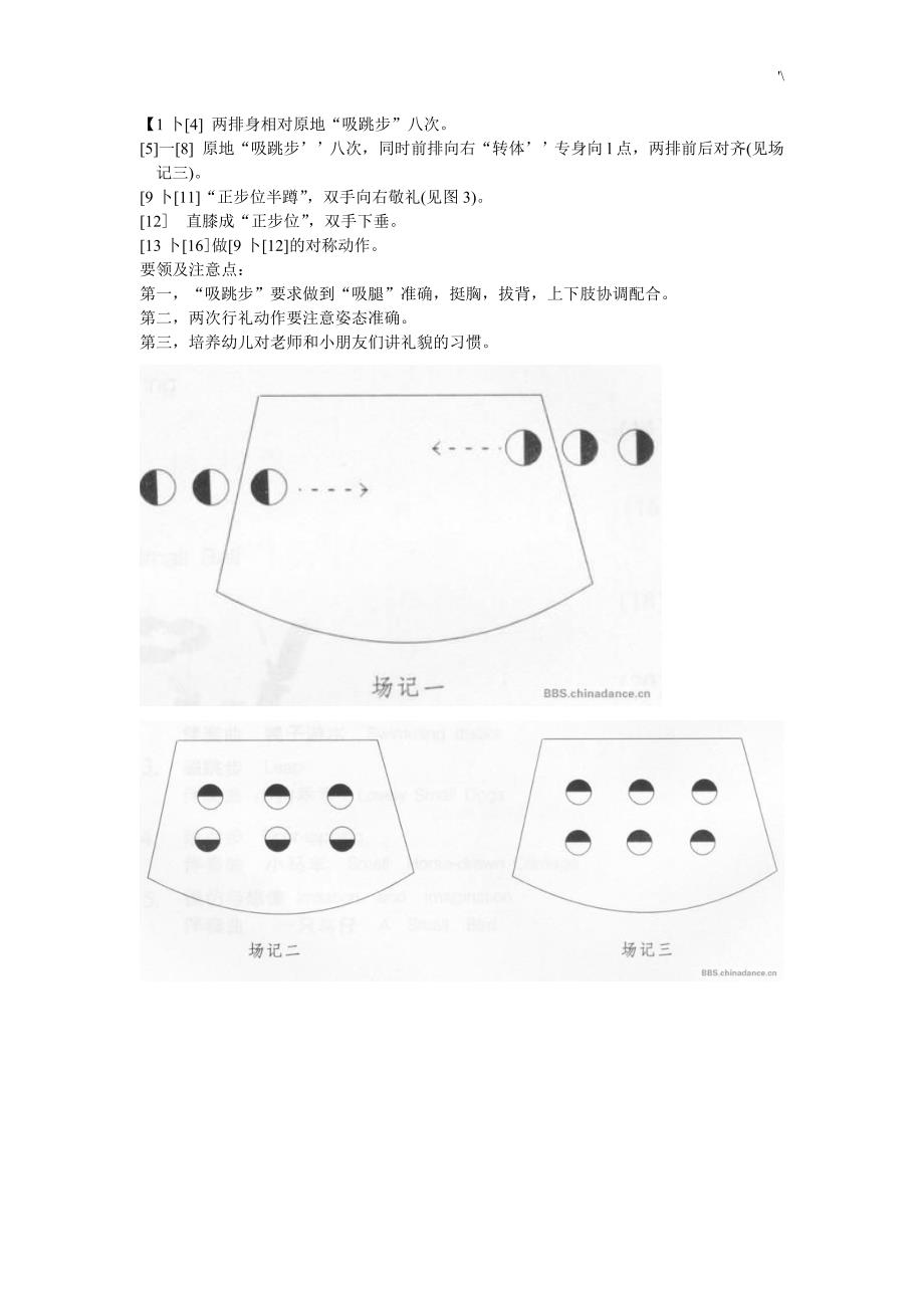 中国舞等级考试-教材汇编第三级_第4页