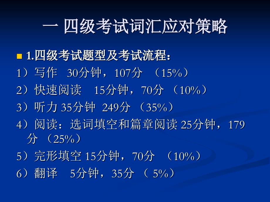 四级词汇应对策略._第2页