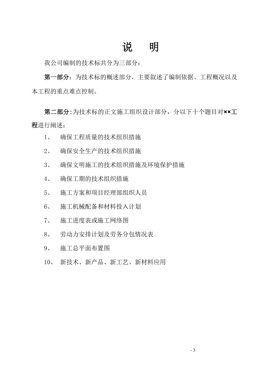 框架结构技术标解析_第3页