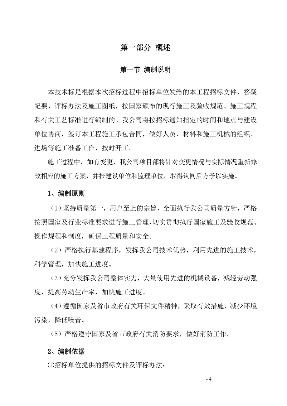 框架结构技术标解析_第4页