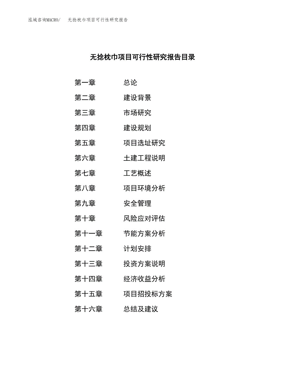 无捻枕巾项目可行性研究报告汇报设计.docx_第3页