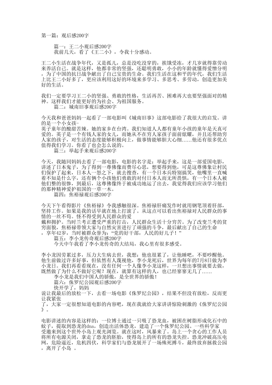 绽放观后感200字(精选多 篇).docx_第1页