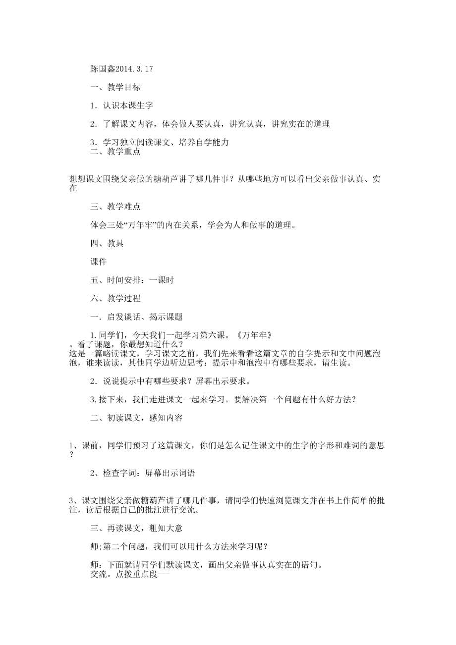 万年牢读后感400字(精选多 篇).docx_第3页